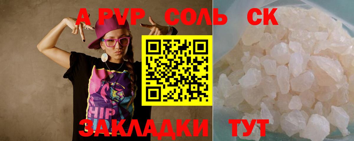 Альфа ПВП мука  А ПВП мука  Alfa_PVP Crystall  Вход с VPN  Чапаевск 