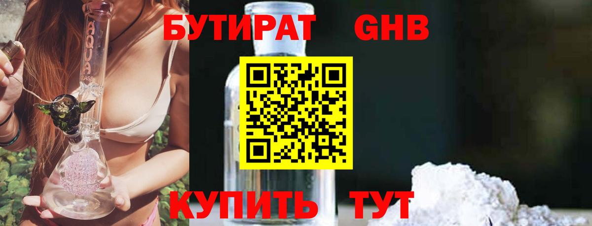 Чапаевск  БУТИРАТ GHB  Вход с VPN 