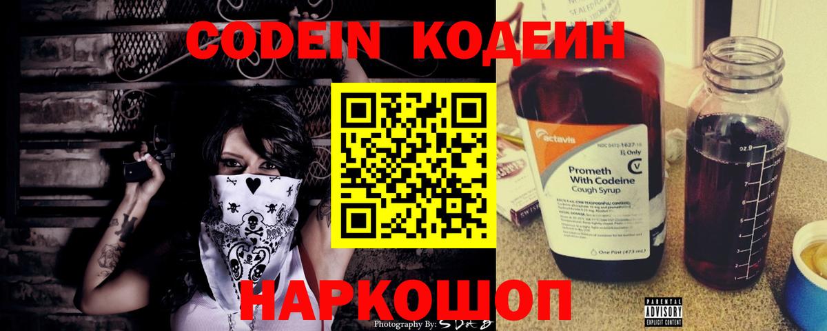 Кодеин Purple Drank Чапаевск