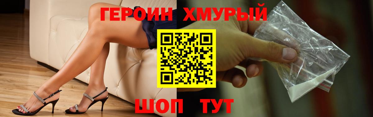 ГЕРОИН Heroin Чапаевск