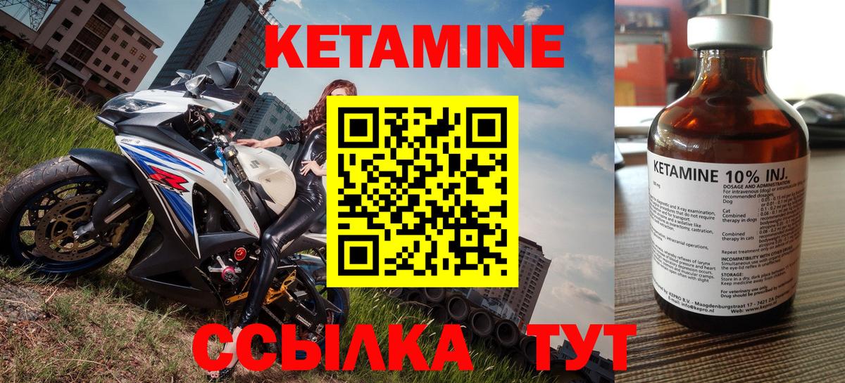 Кетамин ketamine  Вход с VPN  Чапаевск 